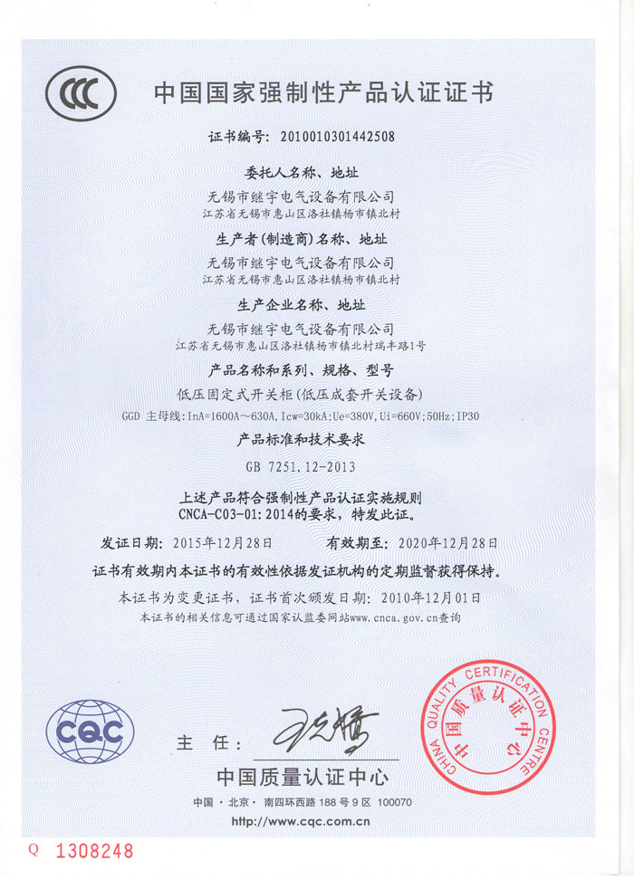 低壓固定式開關(guān)柜